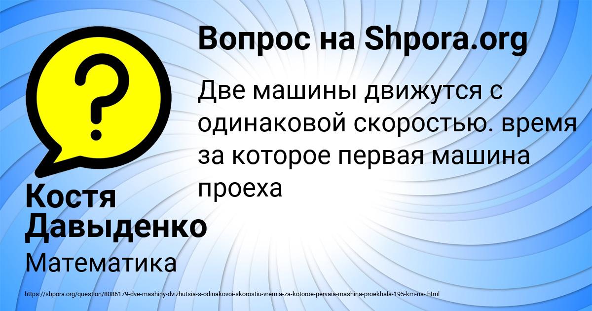 Картинка с текстом вопроса от пользователя Костя Давыденко