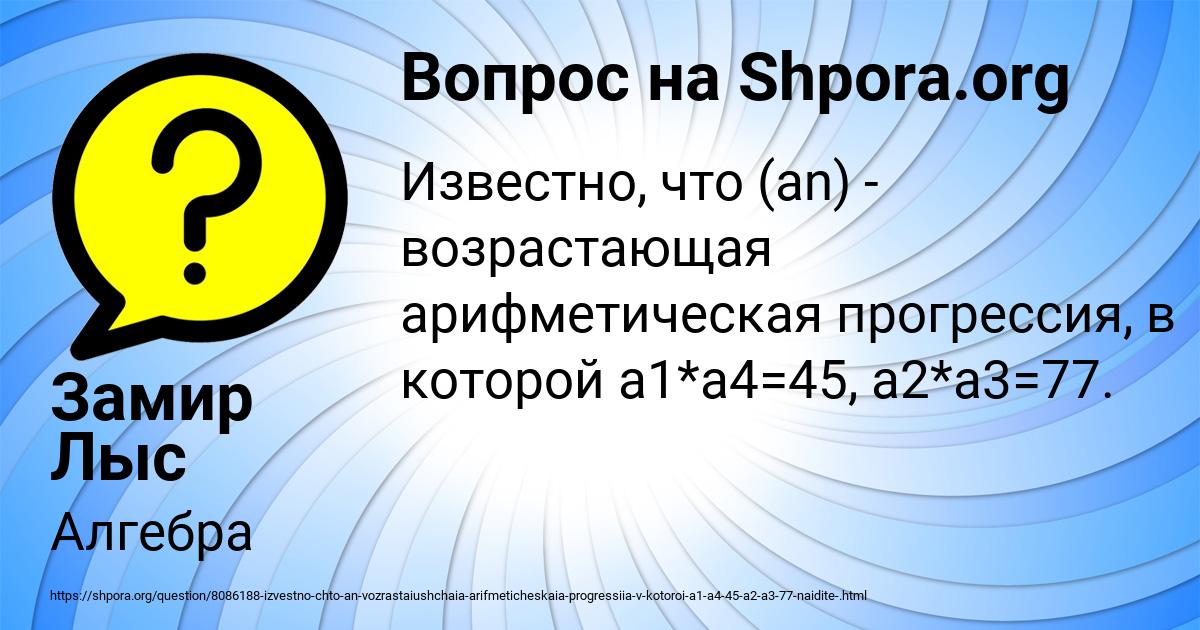 Картинка с текстом вопроса от пользователя Замир Лыс