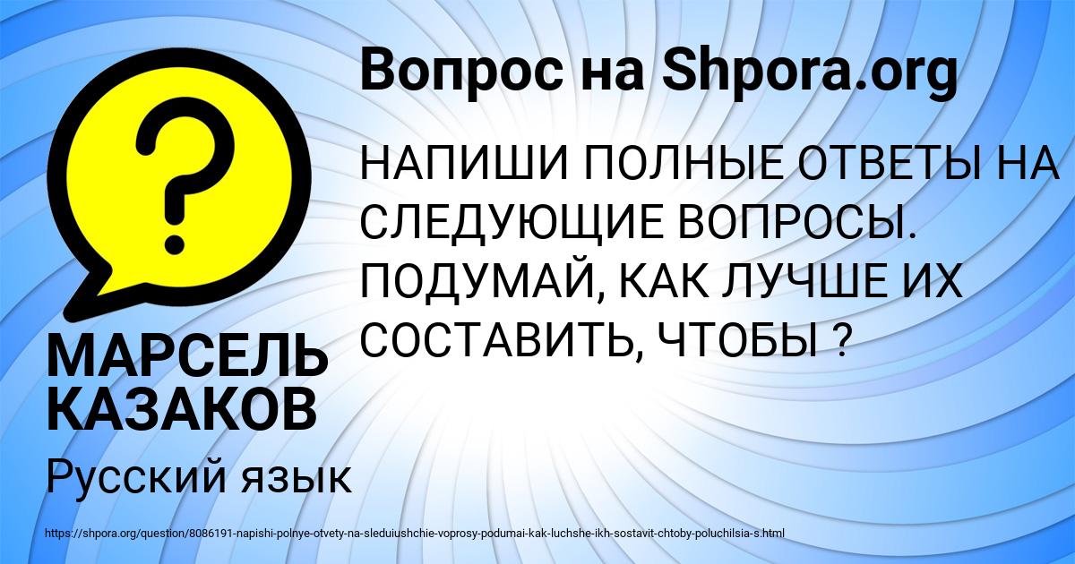 Картинка с текстом вопроса от пользователя МАРСЕЛЬ КАЗАКОВ