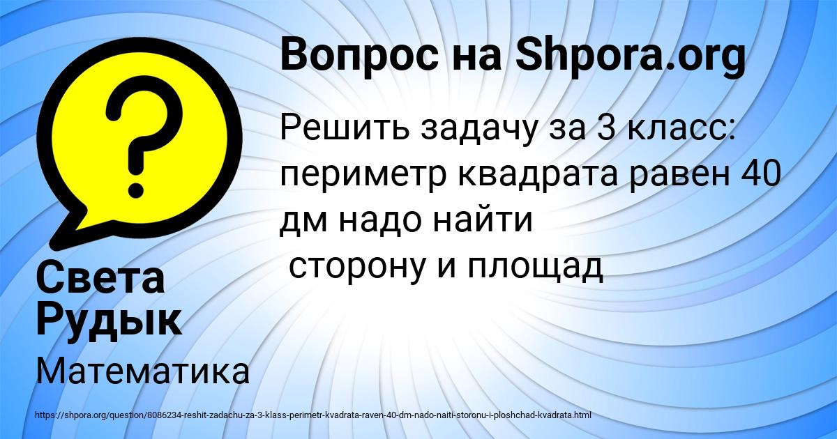 Картинка с текстом вопроса от пользователя Света Рудык