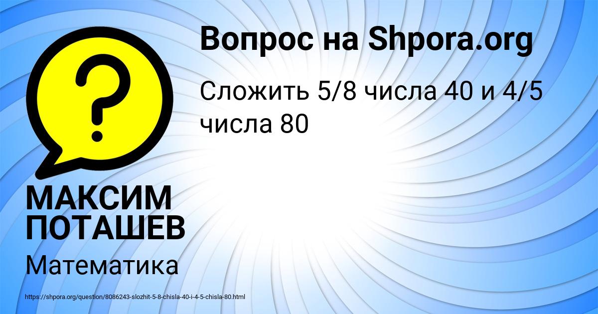 Картинка с текстом вопроса от пользователя МАКСИМ ПОТАШЕВ