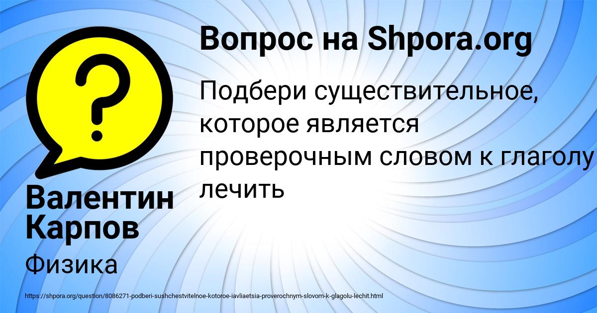 Картинка с текстом вопроса от пользователя Валентин Карпов