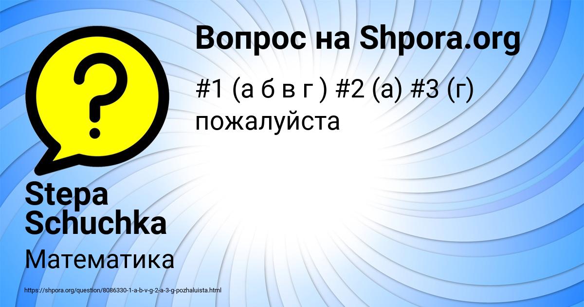 Картинка с текстом вопроса от пользователя Stepa Schuchka