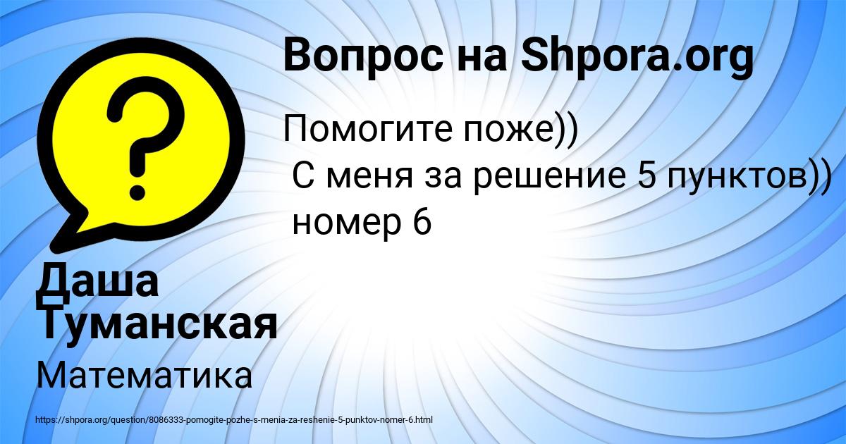 Картинка с текстом вопроса от пользователя Даша Туманская