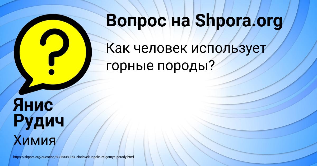 Картинка с текстом вопроса от пользователя Янис Рудич