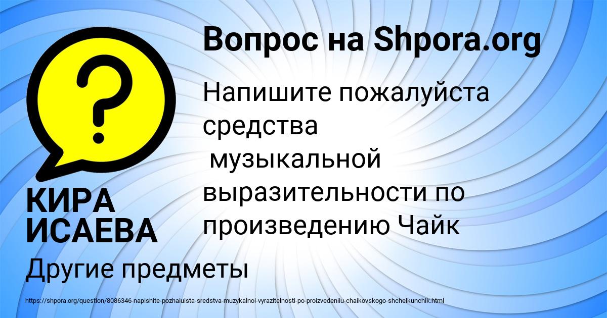 Картинка с текстом вопроса от пользователя КИРА ИСАЕВА