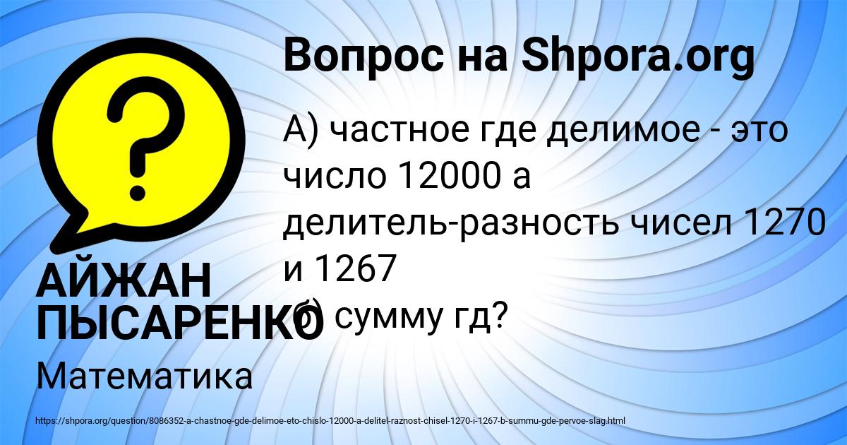 Картинка с текстом вопроса от пользователя АЙЖАН ПЫСАРЕНКО