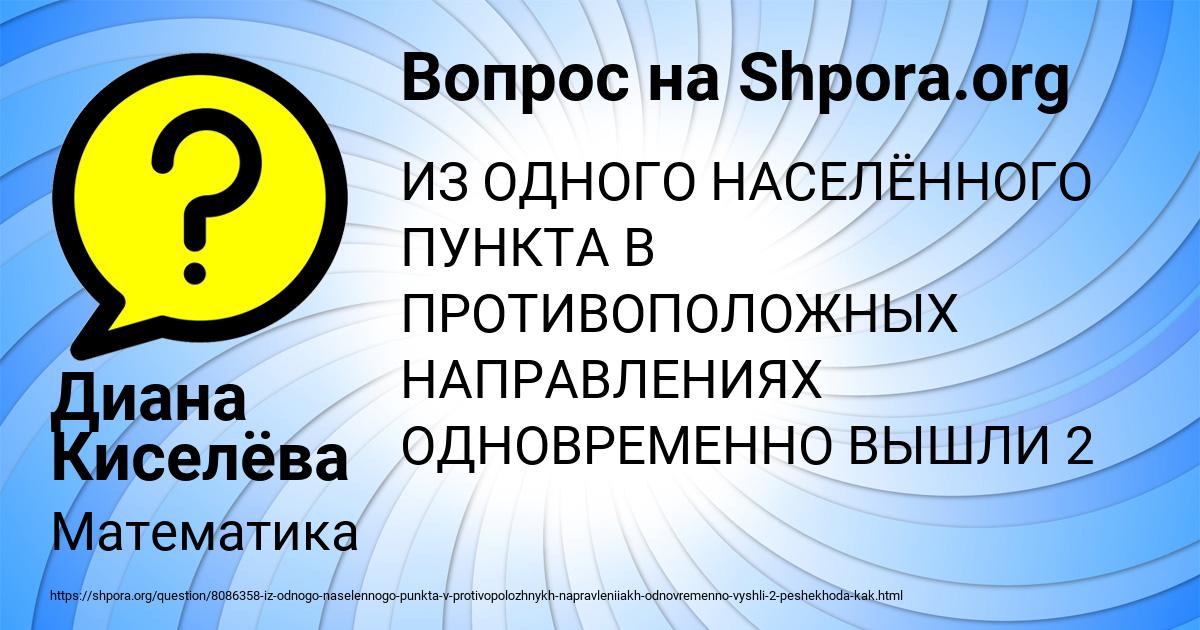 Картинка с текстом вопроса от пользователя Диана Киселёва