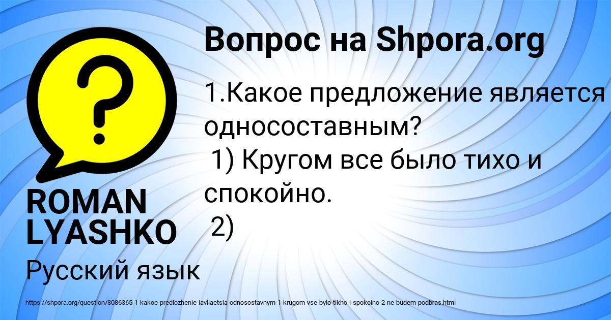 Картинка с текстом вопроса от пользователя ROMAN LYASHKO