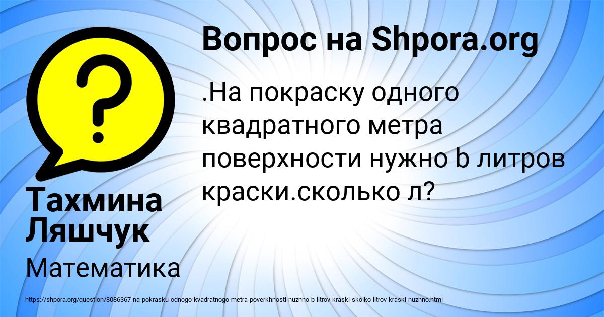 Картинка с текстом вопроса от пользователя Тахмина Ляшчук