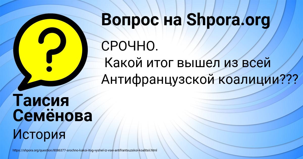 Картинка с текстом вопроса от пользователя Таисия Семёнова