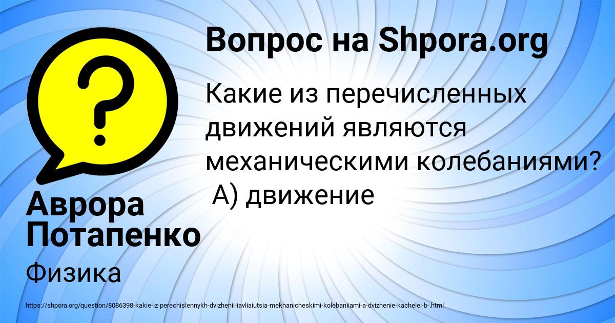 Картинка с текстом вопроса от пользователя Аврора Потапенко