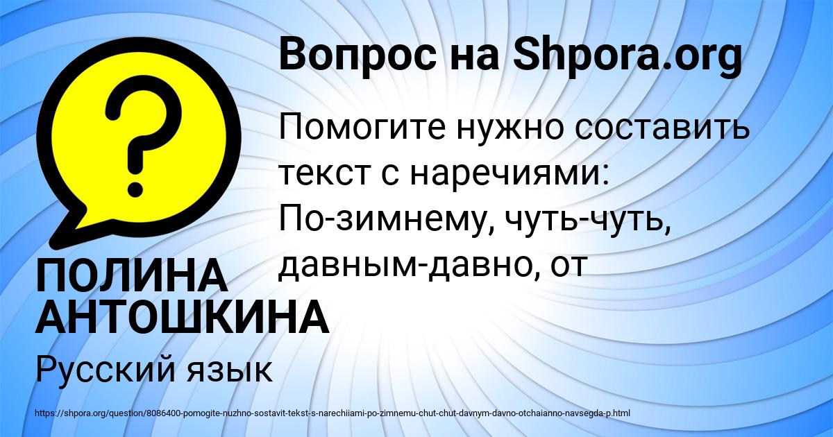 Картинка с текстом вопроса от пользователя ПОЛИНА АНТОШКИНА