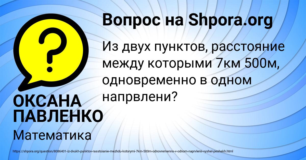 Картинка с текстом вопроса от пользователя ОКСАНА ПАВЛЕНКО