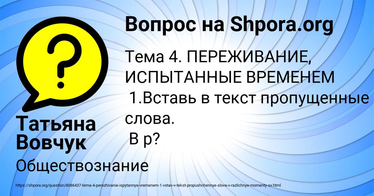 Картинка с текстом вопроса от пользователя Татьяна Вовчук