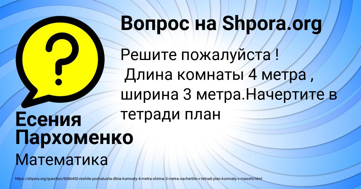 Картинка с текстом вопроса от пользователя Есения Пархоменко