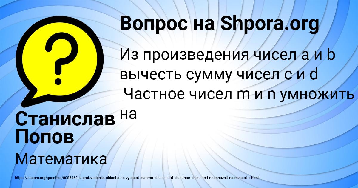 Картинка с текстом вопроса от пользователя Станислав Попов