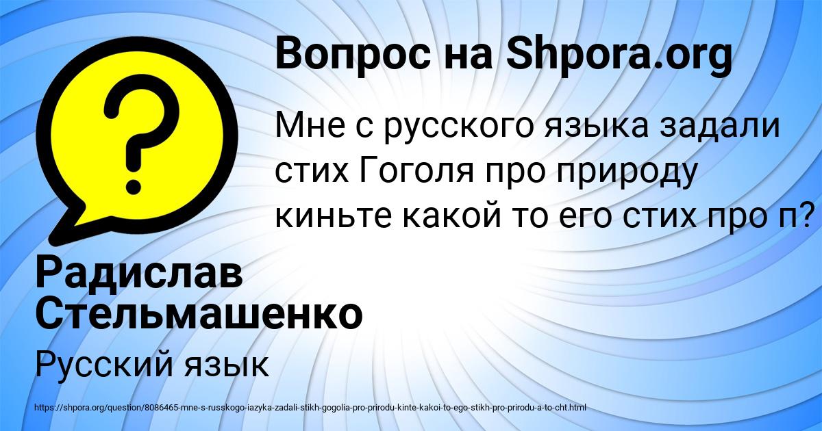 Картинка с текстом вопроса от пользователя Радислав Стельмашенко