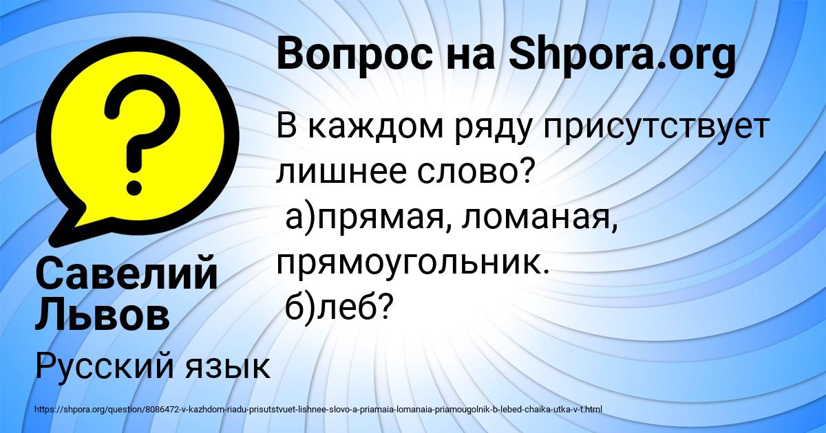 Картинка с текстом вопроса от пользователя Савелий Львов