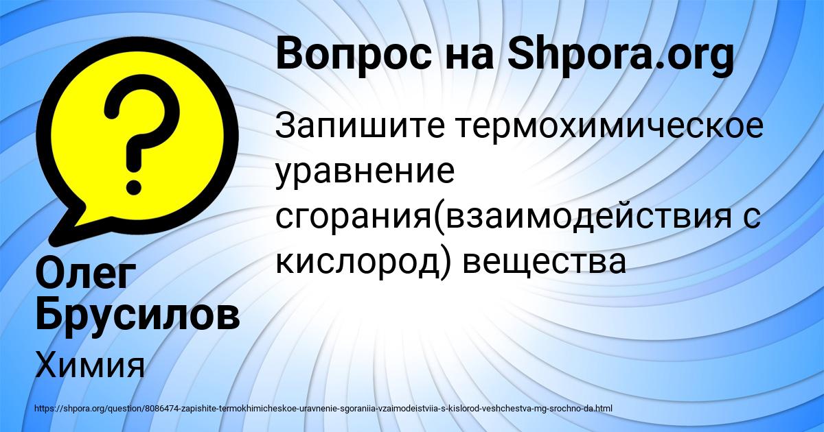 Картинка с текстом вопроса от пользователя Олег Брусилов