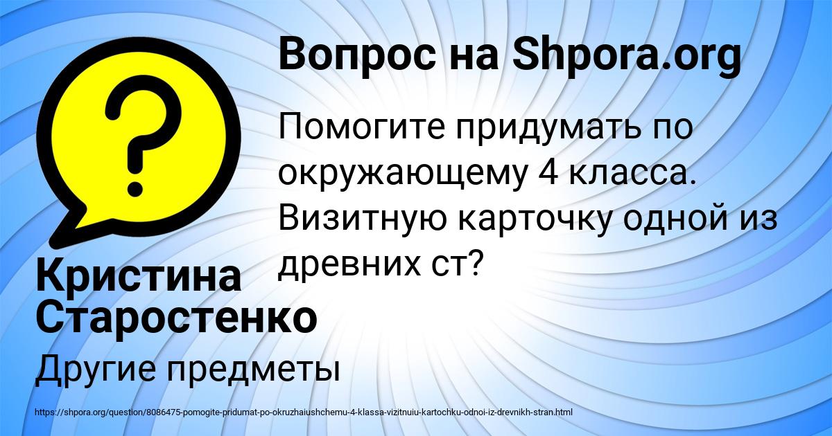 Картинка с текстом вопроса от пользователя Кристина Старостенко