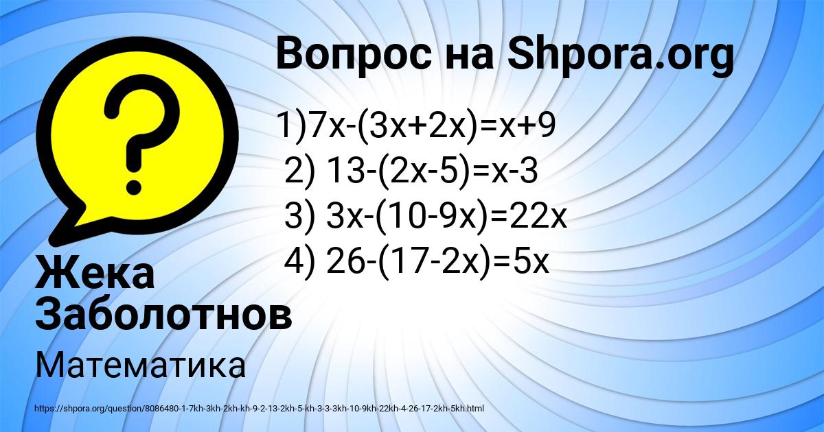 Картинка с текстом вопроса от пользователя Жека Заболотнов