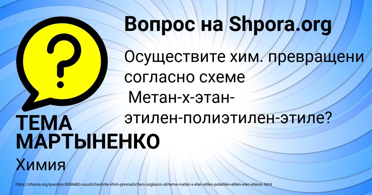 Картинка с текстом вопроса от пользователя ТЕМА МАРТЫНЕНКО