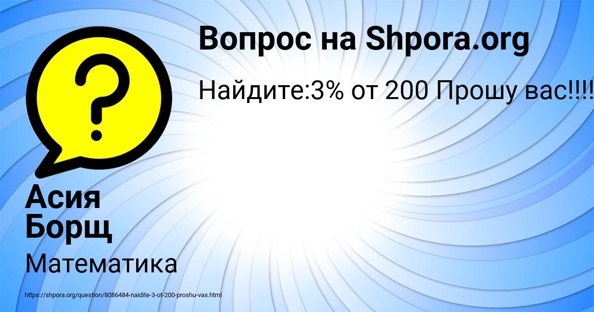 Картинка с текстом вопроса от пользователя Асия Борщ