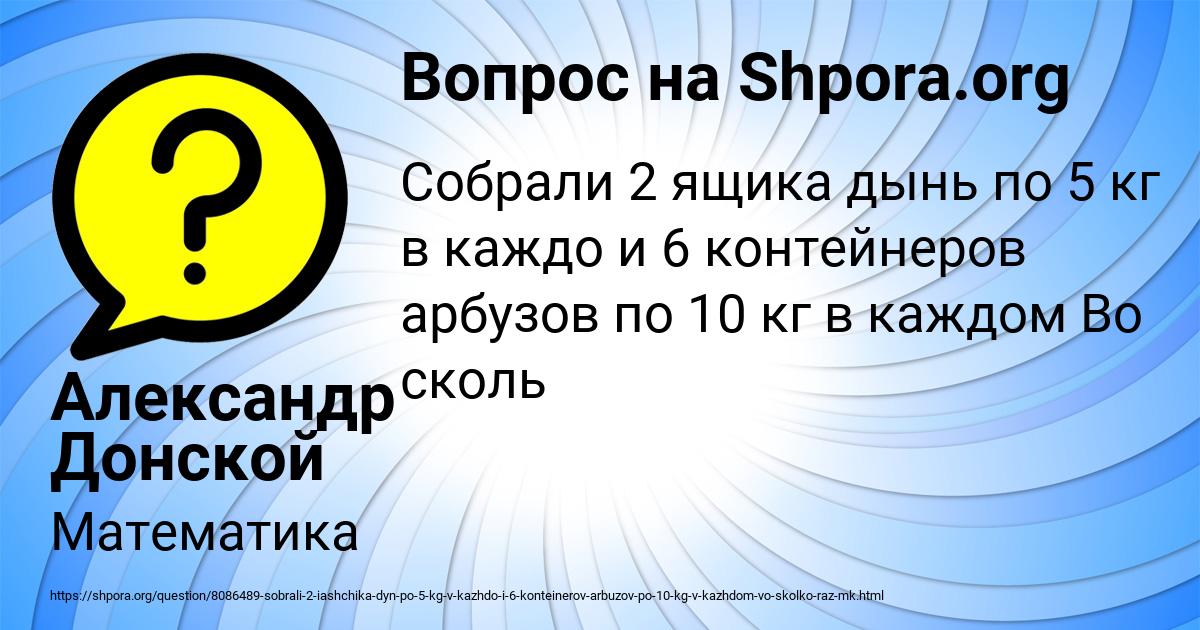 Картинка с текстом вопроса от пользователя Александр Донской