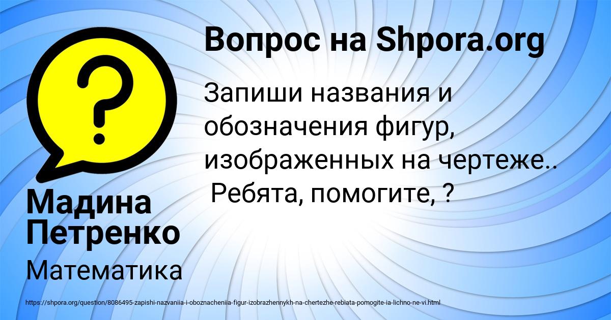 Картинка с текстом вопроса от пользователя Мадина Петренко