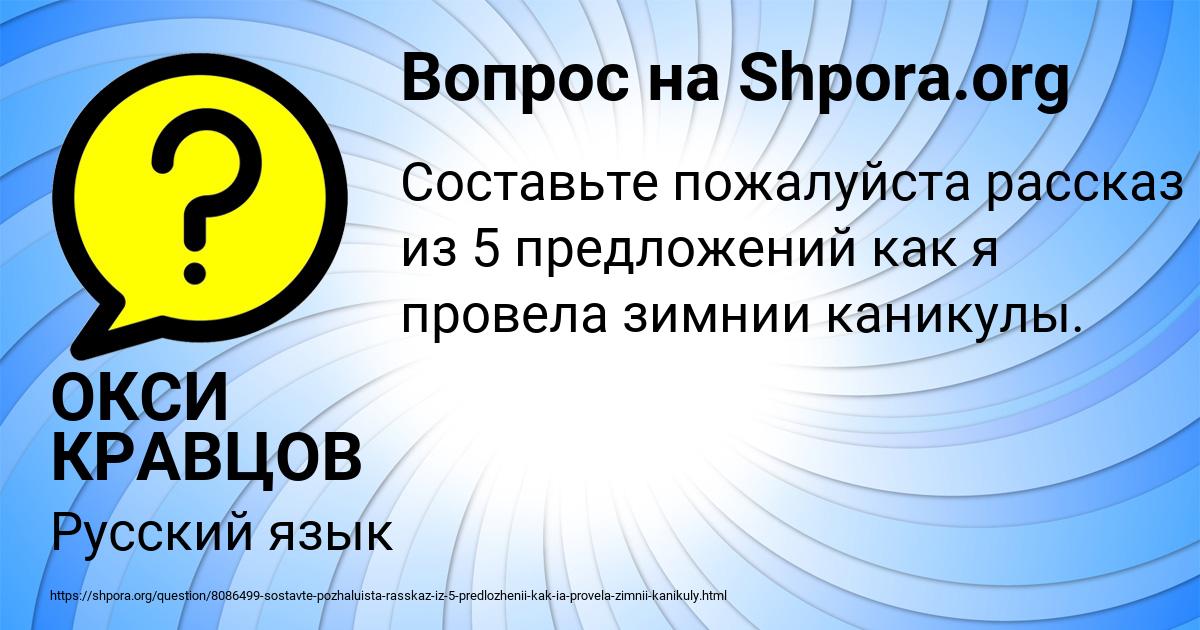 Картинка с текстом вопроса от пользователя ОКСИ КРАВЦОВ