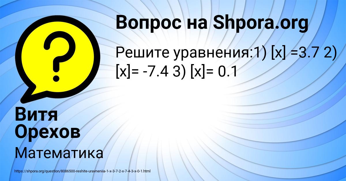 Картинка с текстом вопроса от пользователя Витя Орехов