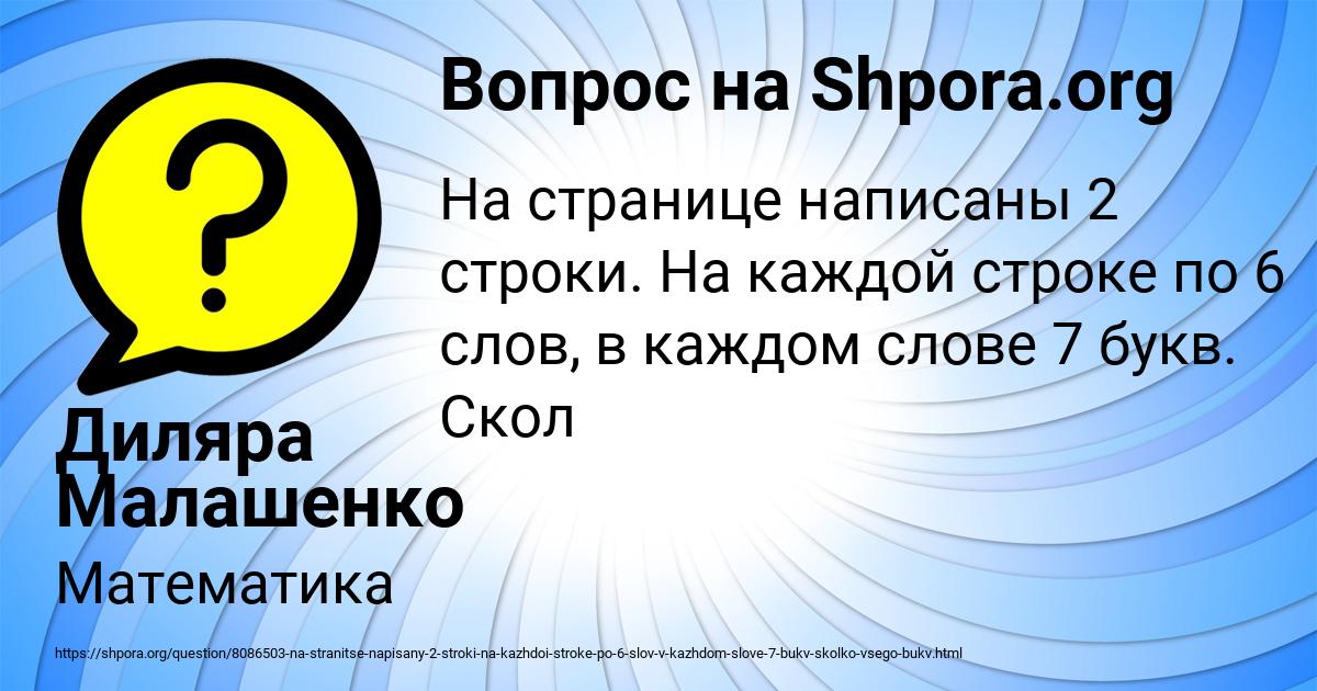 Картинка с текстом вопроса от пользователя Диляра Малашенко