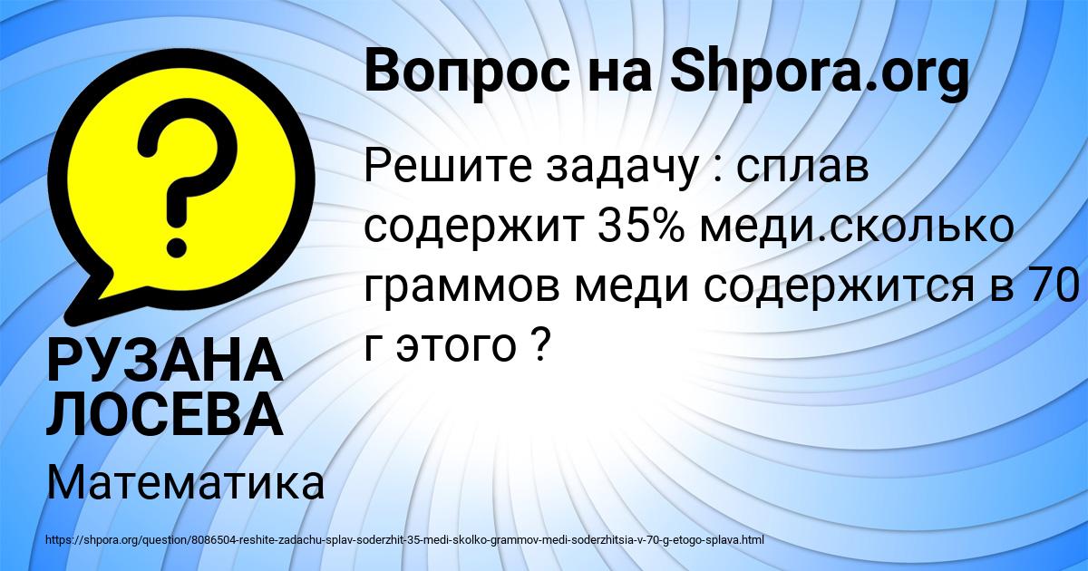 Картинка с текстом вопроса от пользователя РУЗАНА ЛОСЕВА