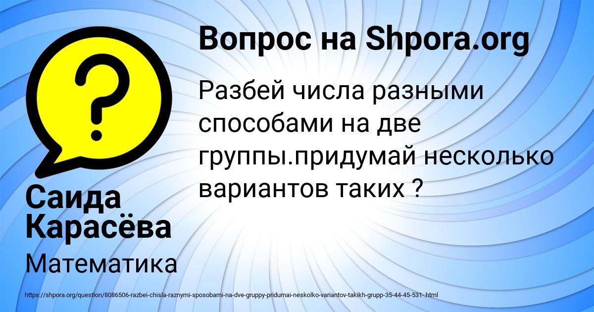 Картинка с текстом вопроса от пользователя Саида Карасёва