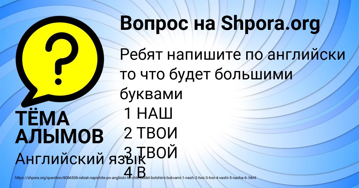 Картинка с текстом вопроса от пользователя ТЁМА АЛЫМОВ