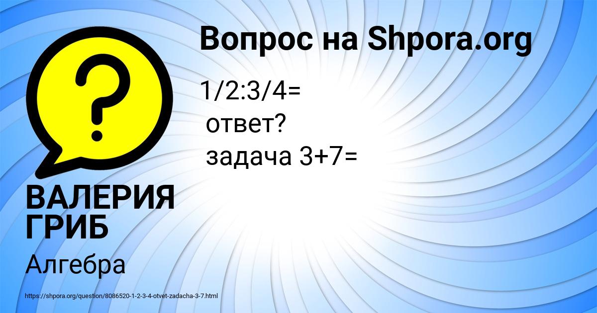 Картинка с текстом вопроса от пользователя ВАЛЕРИЯ ГРИБ