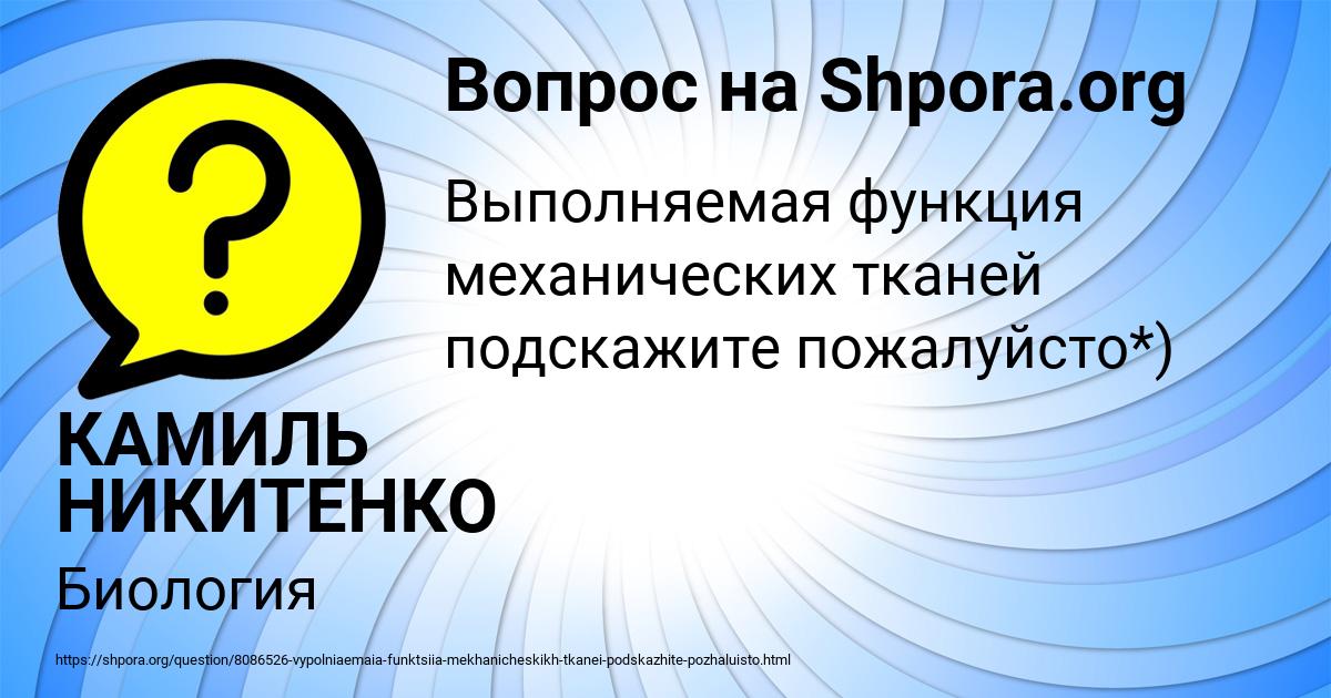 Картинка с текстом вопроса от пользователя КАМИЛЬ НИКИТЕНКО