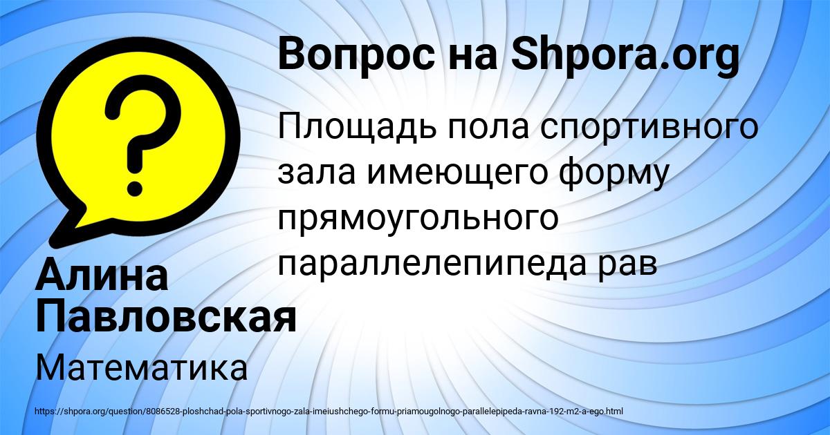 Картинка с текстом вопроса от пользователя Алина Павловская