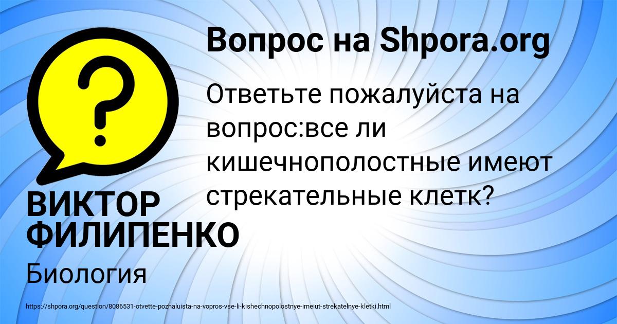 Картинка с текстом вопроса от пользователя ВИКТОР ФИЛИПЕНКО