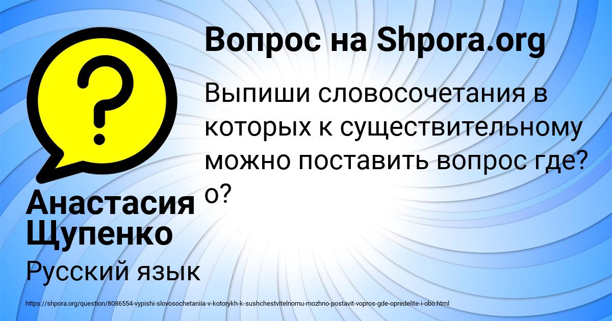 Картинка с текстом вопроса от пользователя Анастасия Щупенко