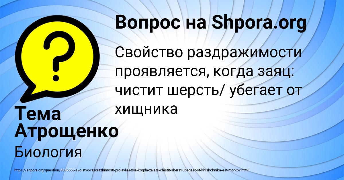 Картинка с текстом вопроса от пользователя Тема Атрощенко