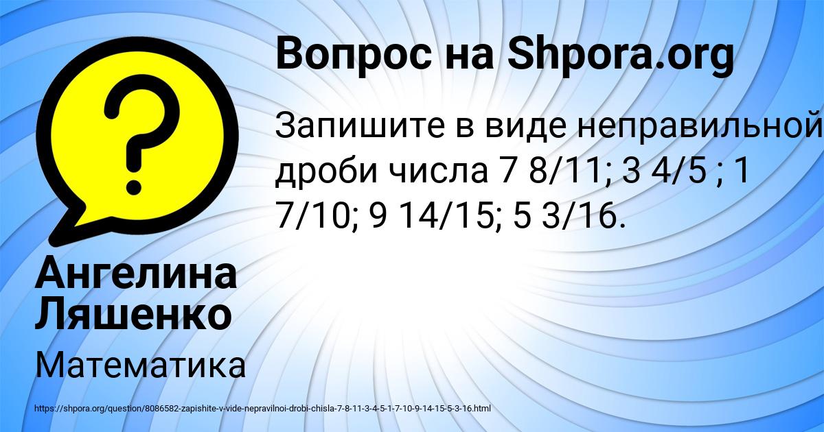 Картинка с текстом вопроса от пользователя Ангелина Ляшенко