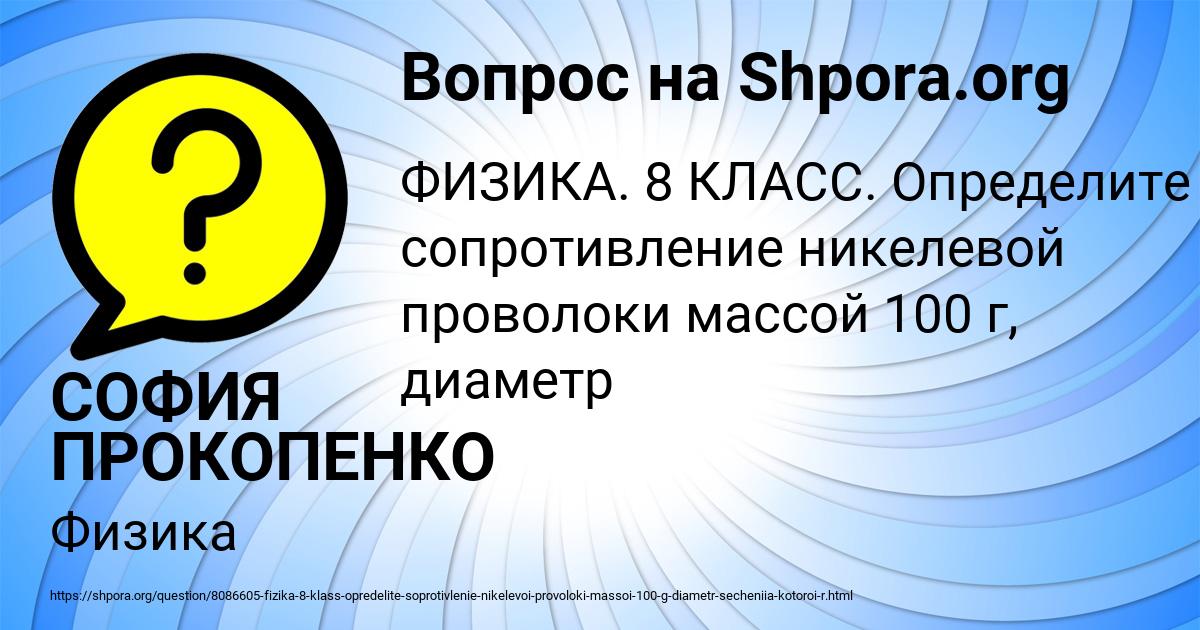 Картинка с текстом вопроса от пользователя СОФИЯ ПРОКОПЕНКО
