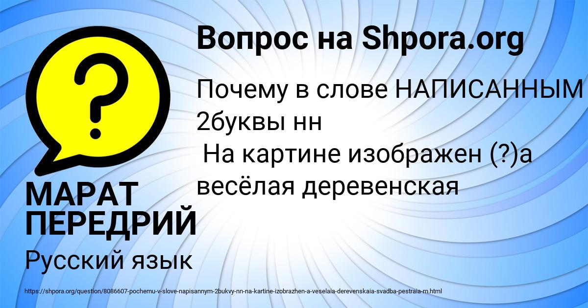 Картинка с текстом вопроса от пользователя МАРАТ ПЕРЕДРИЙ