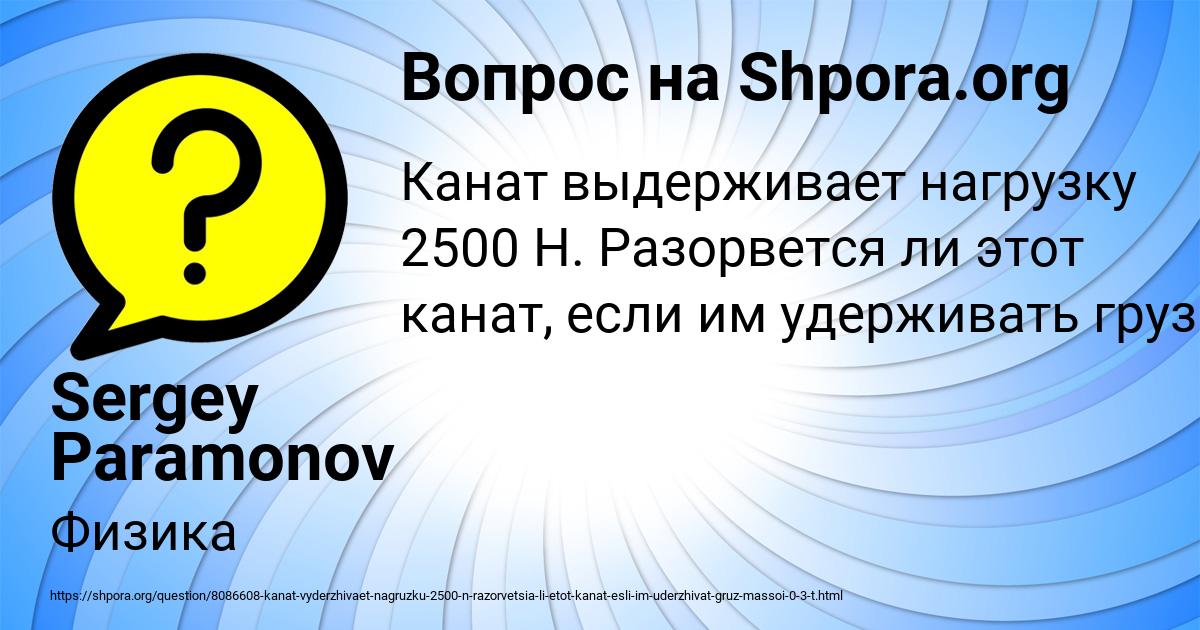 Картинка с текстом вопроса от пользователя Sergey Paramonov