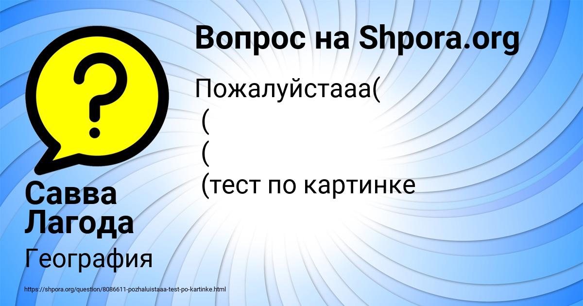 Картинка с текстом вопроса от пользователя Савва Лагода