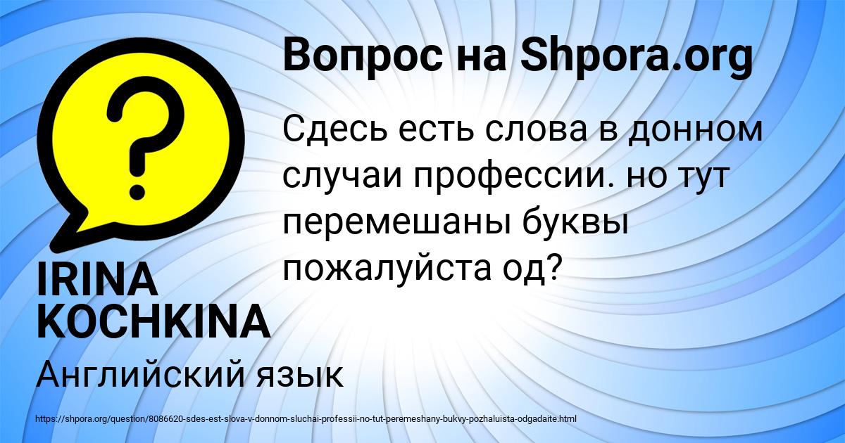 Картинка с текстом вопроса от пользователя IRINA KOCHKINA