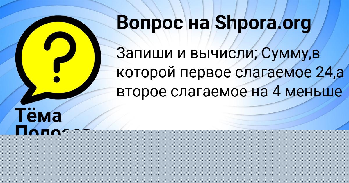 Картинка с текстом вопроса от пользователя EVELINA GUHMAN