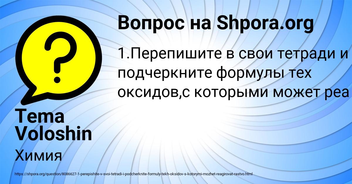 Картинка с текстом вопроса от пользователя Tema Voloshin